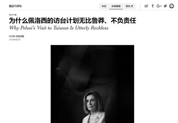 2022년 8월2일자 뉴욕타임스에 토머스 프리드먼이 쓴 칼럼의 중국어판. 낸시 펠로시 당시 미국 연방 하원의장의 대만 방문의 부적절함을 비판하는 내용이다./NYT 제공