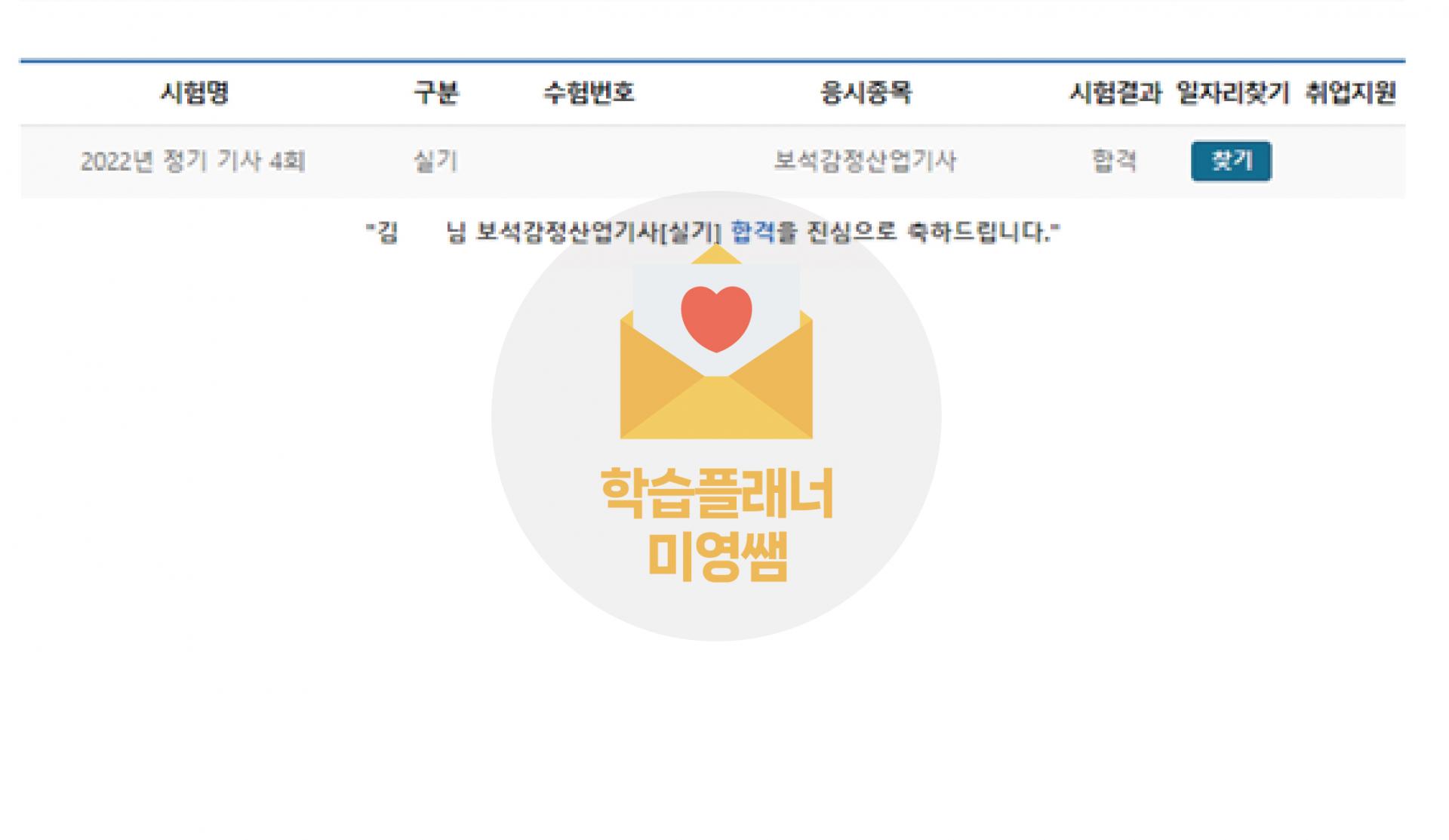보석감정산업기사 응시자격