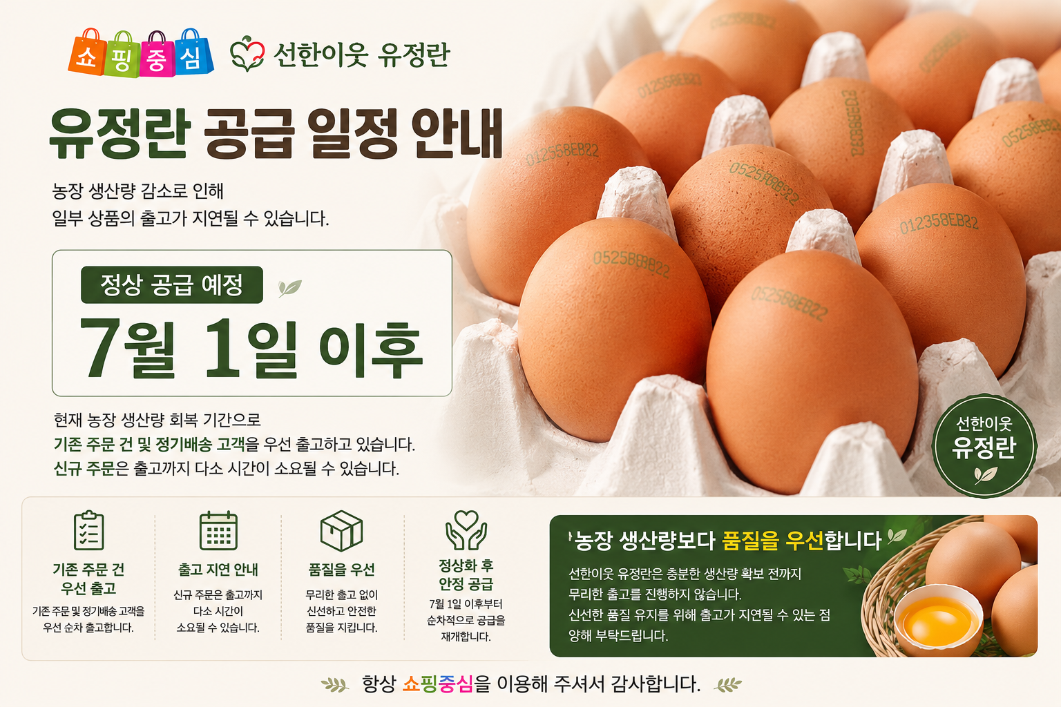 [회원전용]선한이웃 유정란 40구