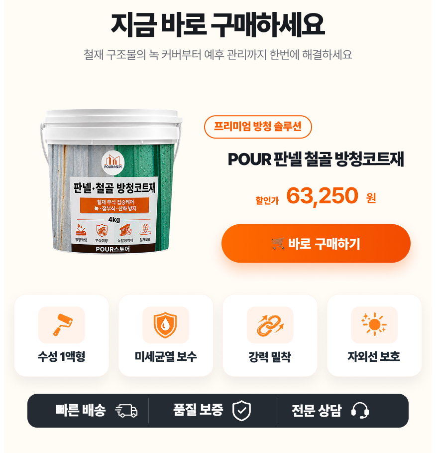 판넬 철골 방청코트재 4kg