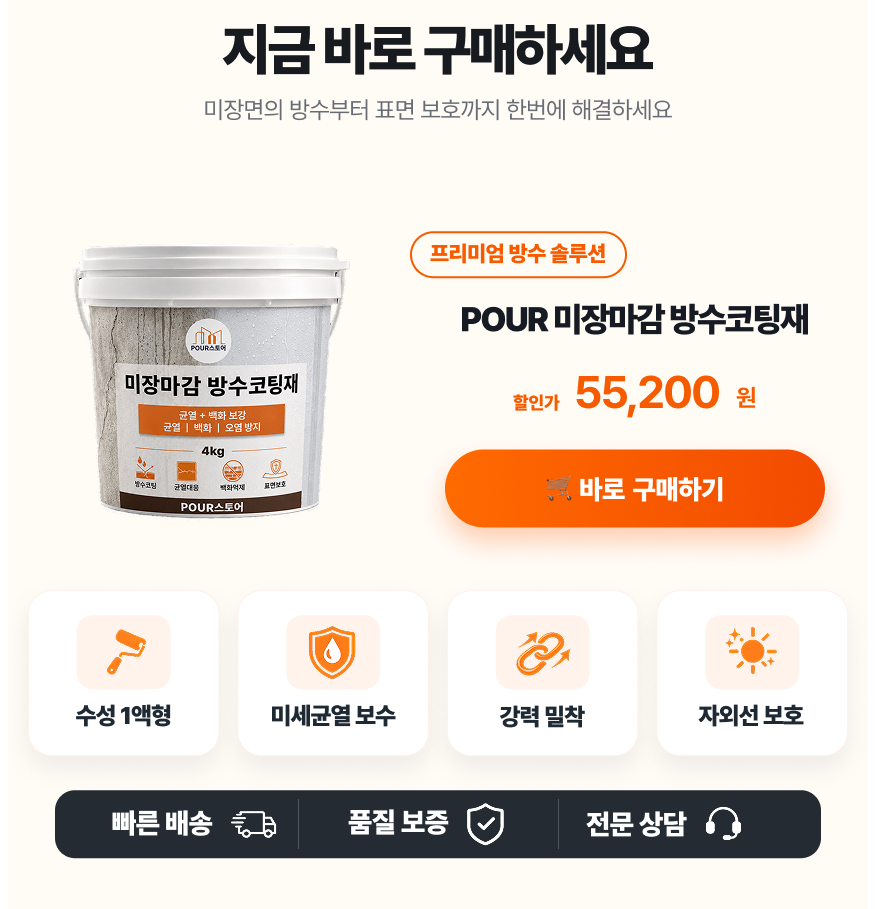 미장마감 방수코팅재 4kg