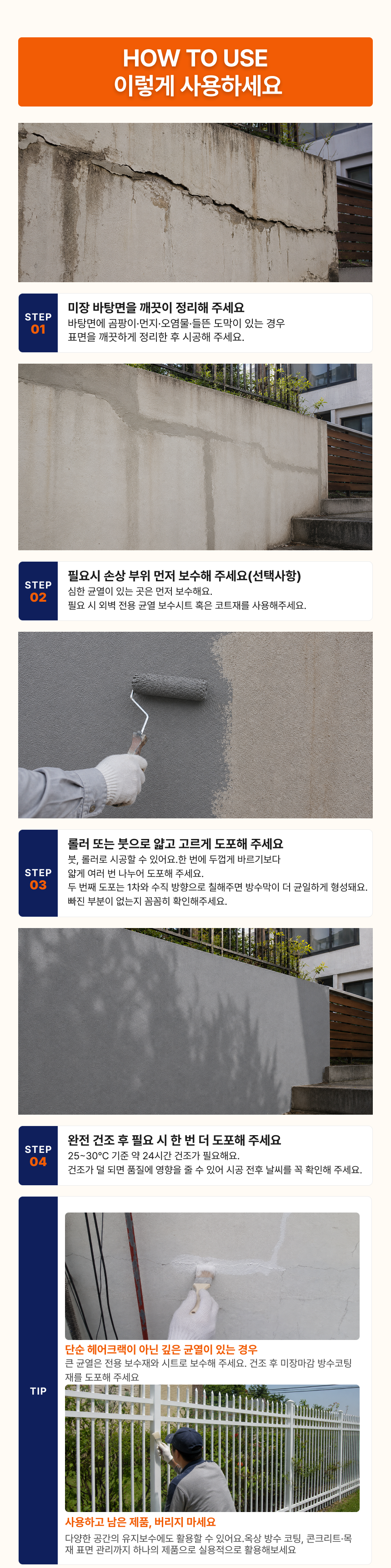 미장마감 방수코팅재 4kg