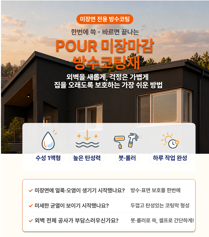 미장마감 방수코팅재 4kg