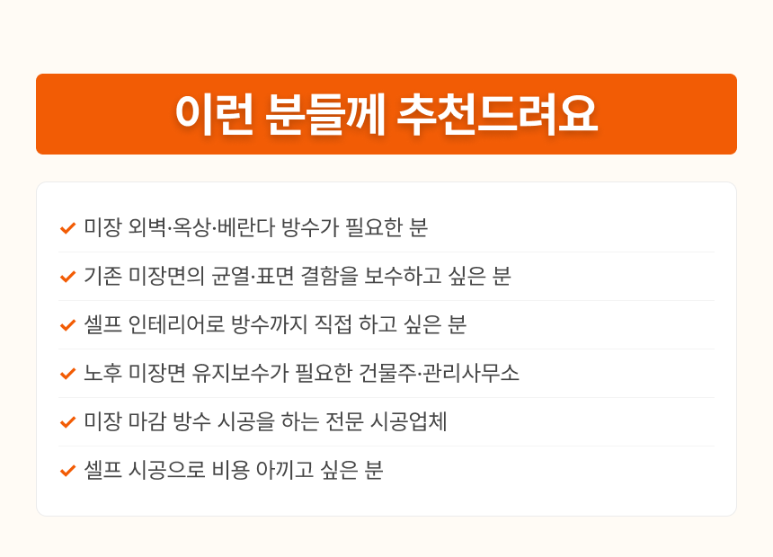 미장마감 방수코팅재 4kg