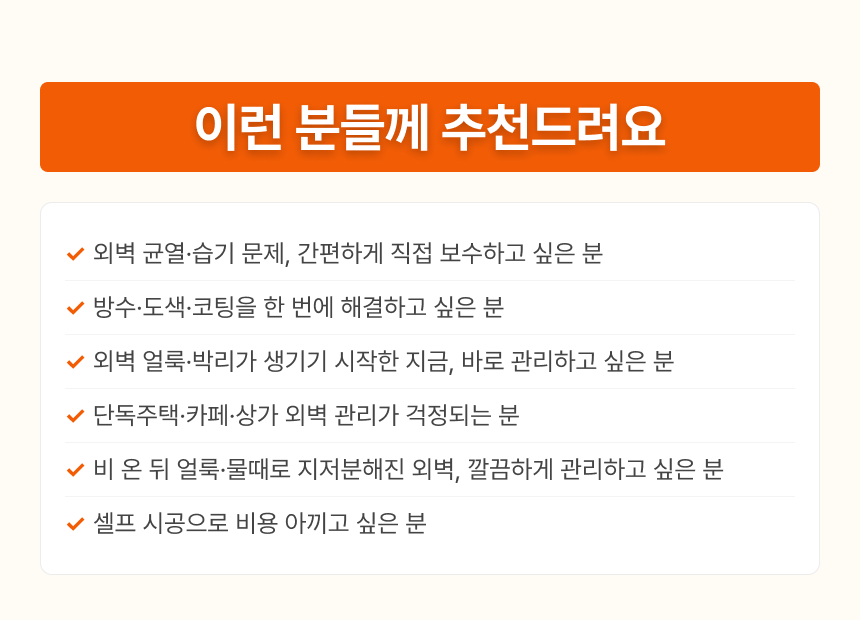 외벽 방수 코팅재 4kg