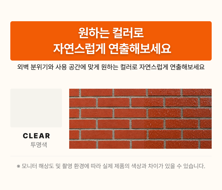 벽돌 발수 코팅재 4kg