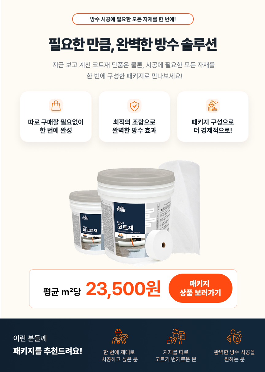 아스팔트 슁글 방수 코팅재 4kg