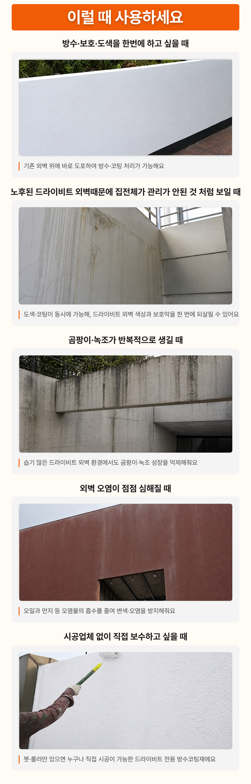 드라이비트 방수코팅재 4kg