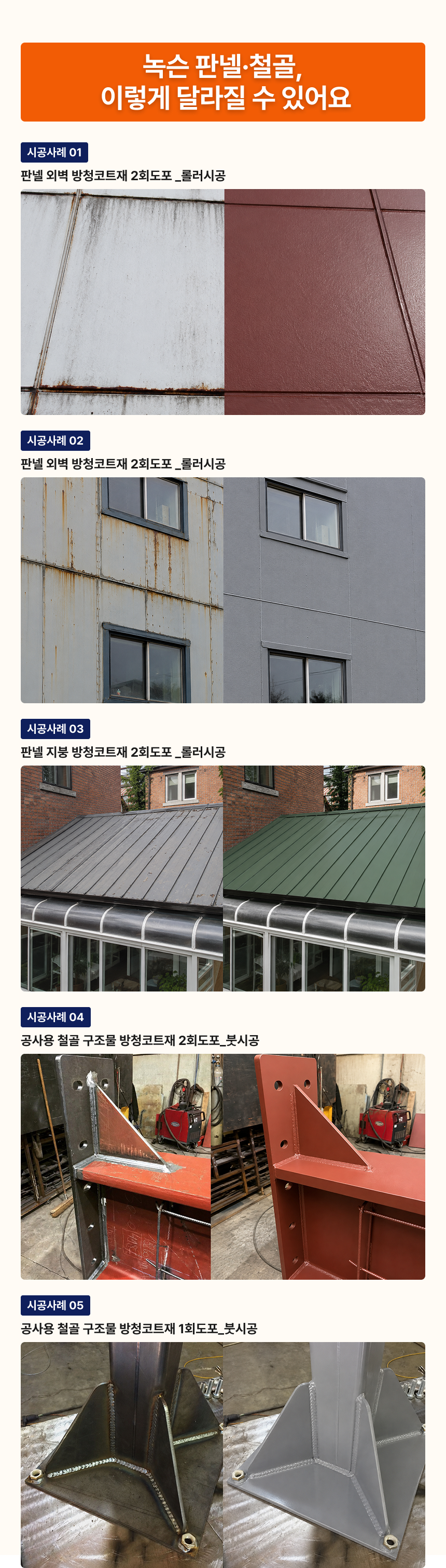 판넬 철골 방청코트재 4kg