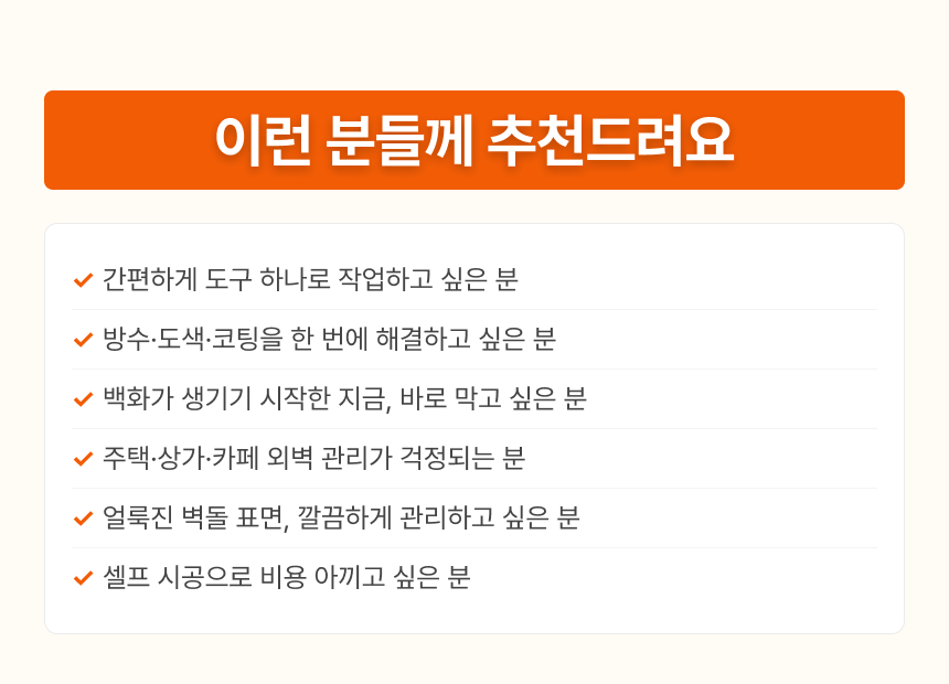 벽돌 백화방지 방수 코팅재 4kg