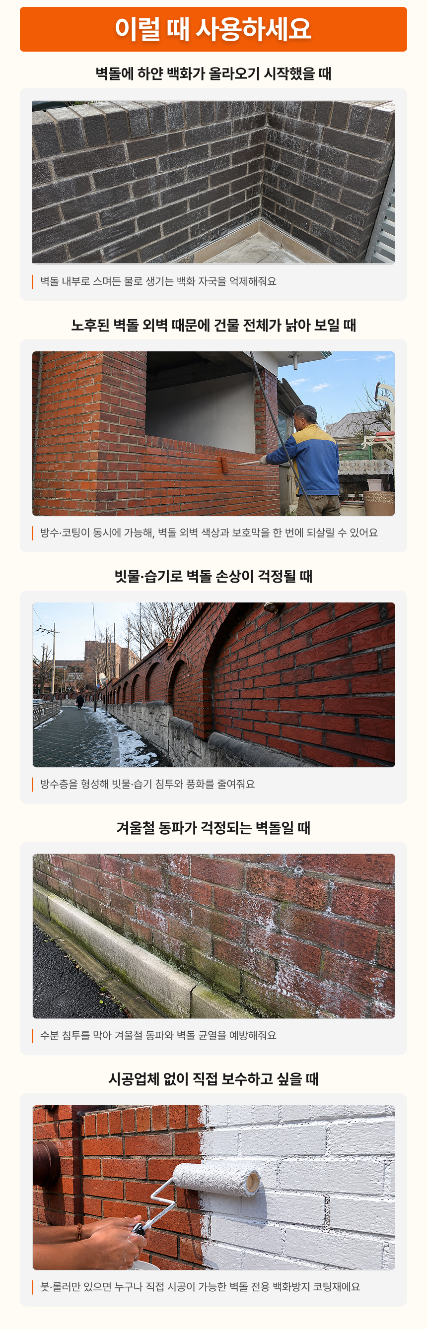 벽돌 백화방지 방수 코팅재 4kg