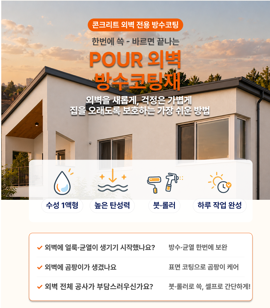 외벽 방수 코팅재 4kg
