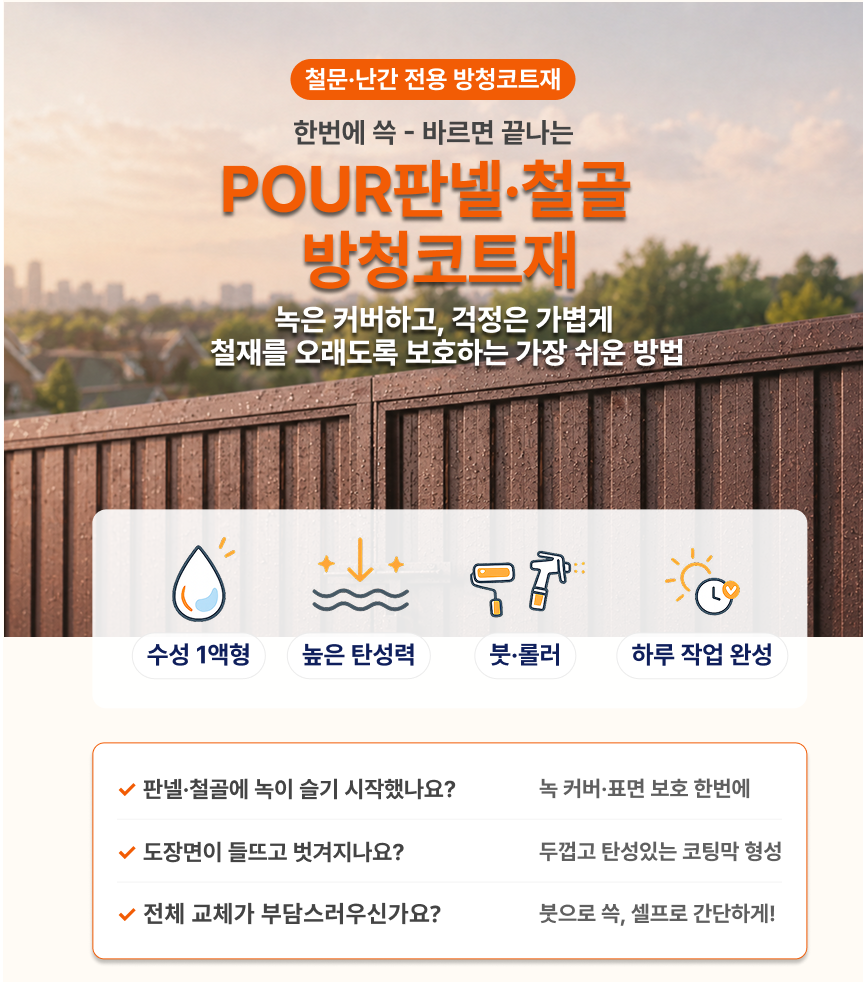 판넬 철골 방청코트재 4kg