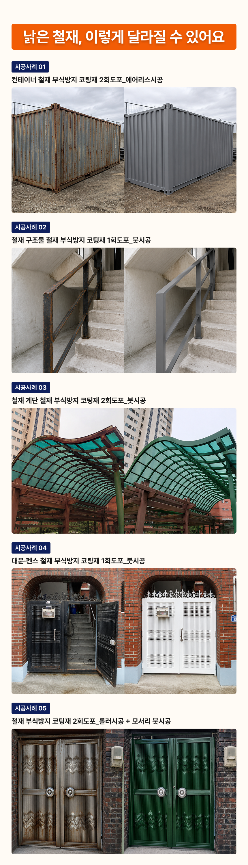 철재 부식방지 코팅재 4kg
