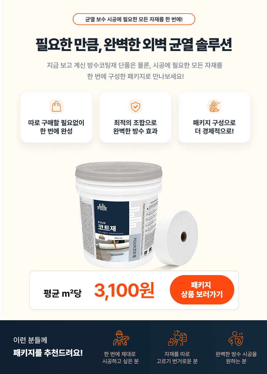외벽 방수 코팅재 4kg