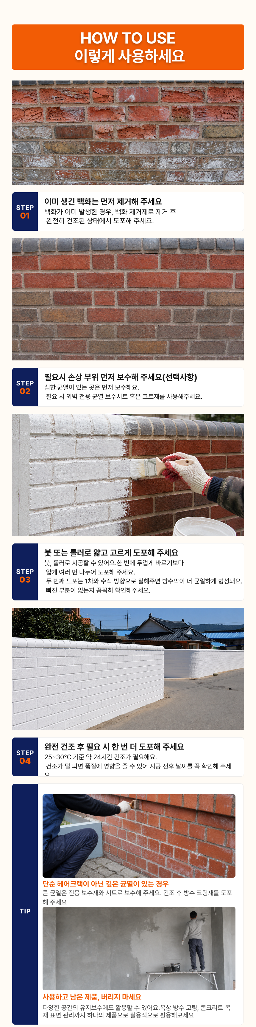 벽돌 백화방지 방수 코팅재 4kg