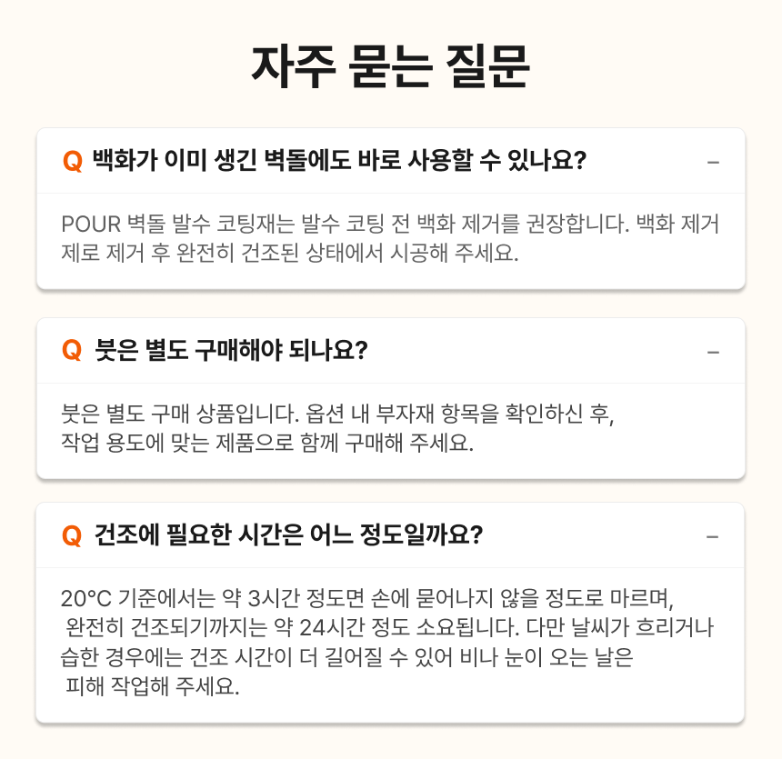벽돌 발수 코팅재 4kg