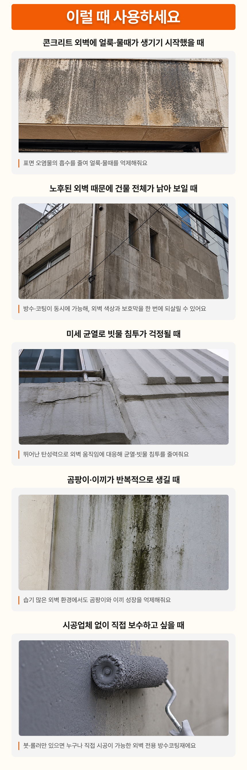 외벽 방수 코팅재 4kg