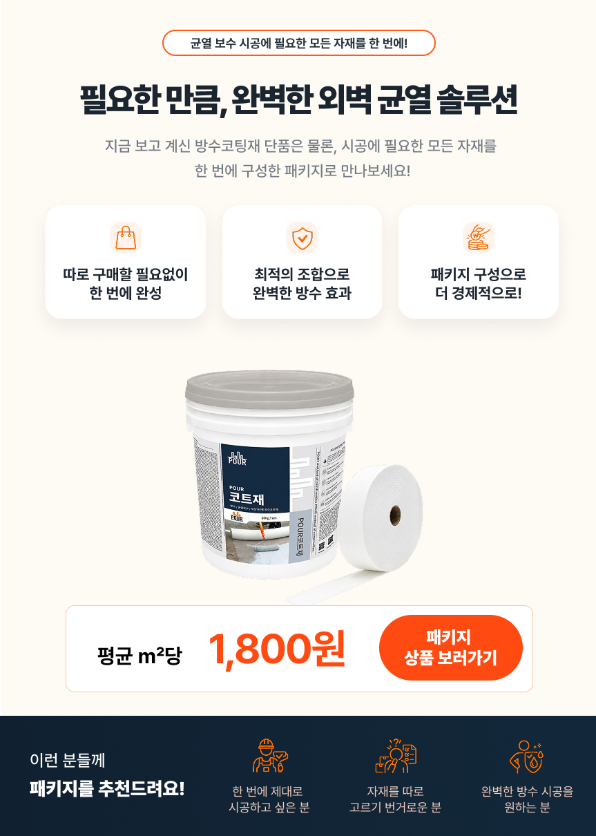 드라이비트 방수코팅재 4kg