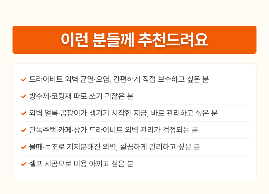 드라이비트 방수코팅재 4kg