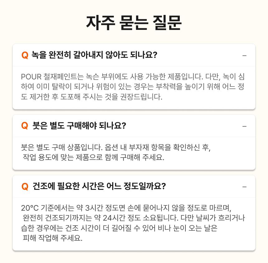 철재 부식방지 코팅재 4kg