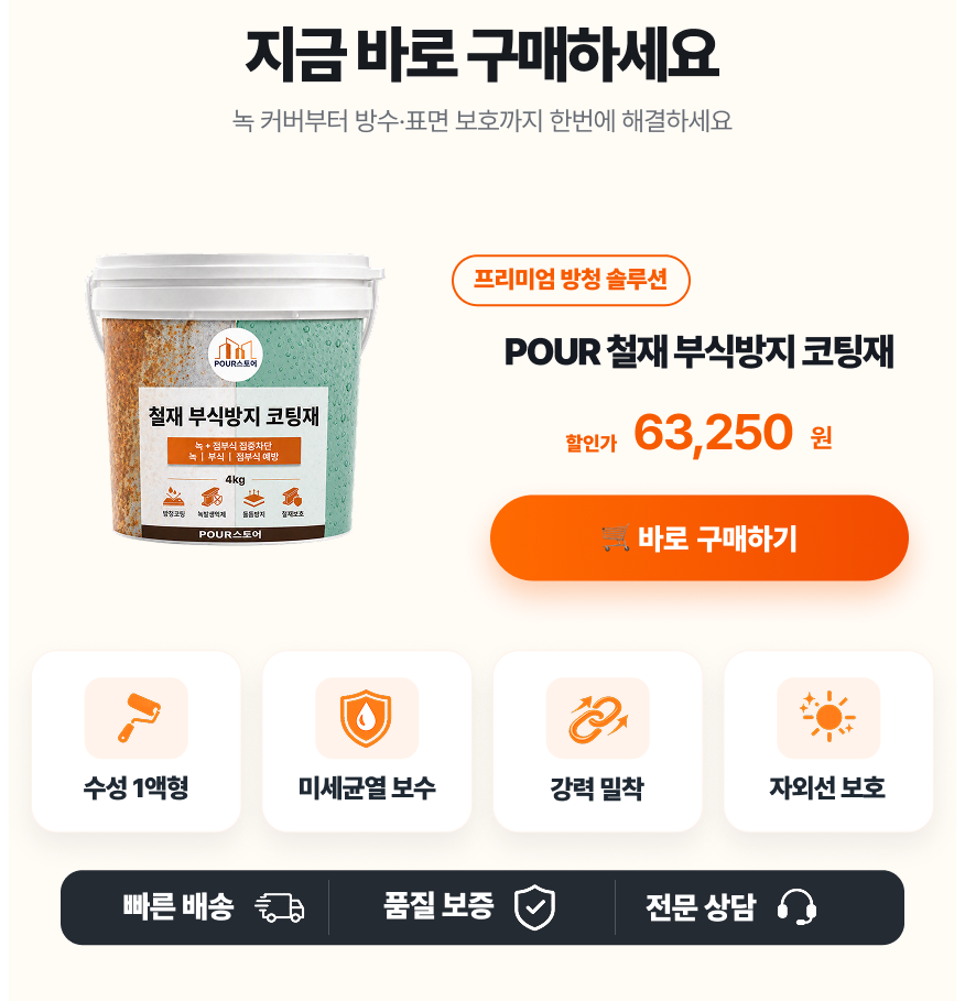 철재 부식방지 코팅재 4kg