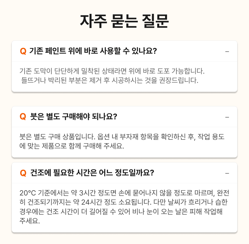 외벽 방수 코팅재 4kg