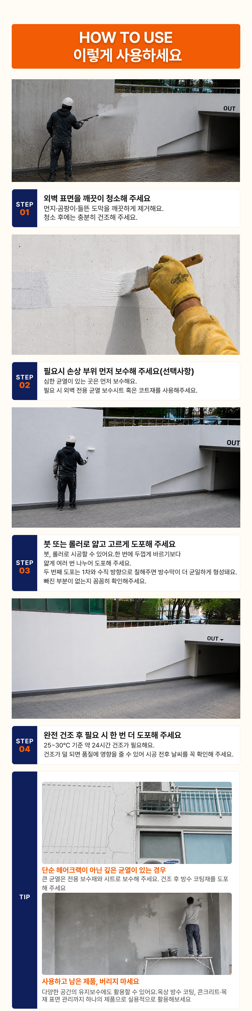 외벽 방수 코팅재 4kg