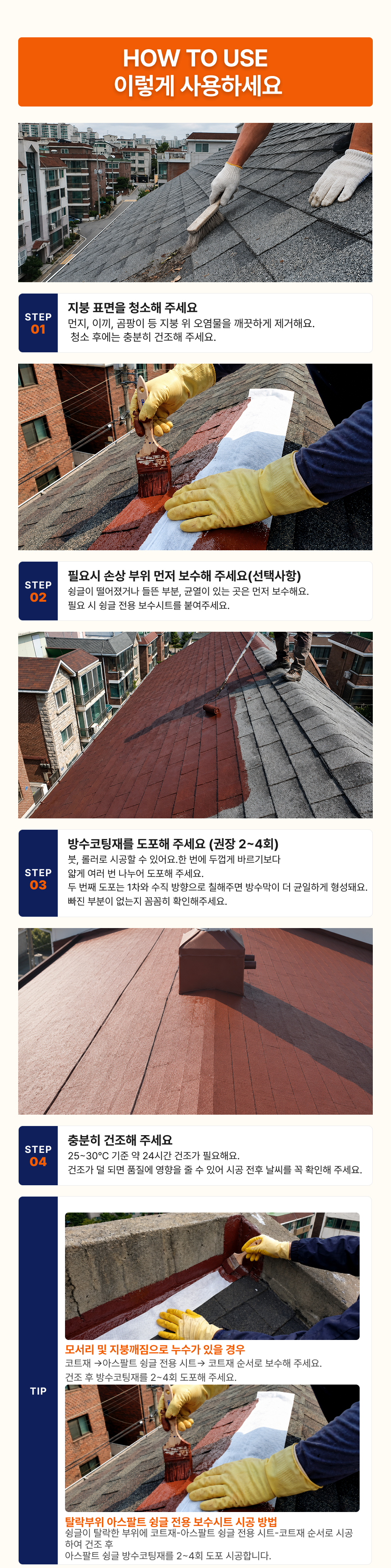 아스팔트 슁글 방수 코팅재 4kg
