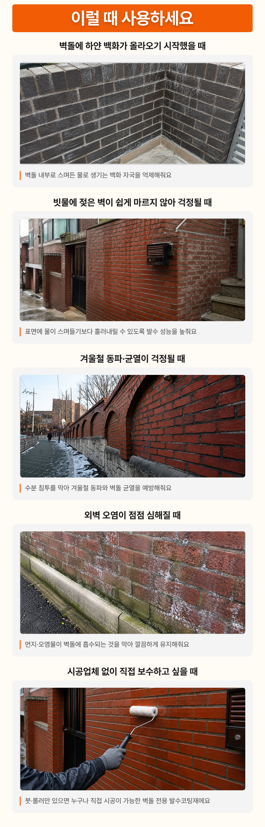 벽돌 발수 코팅재 4kg