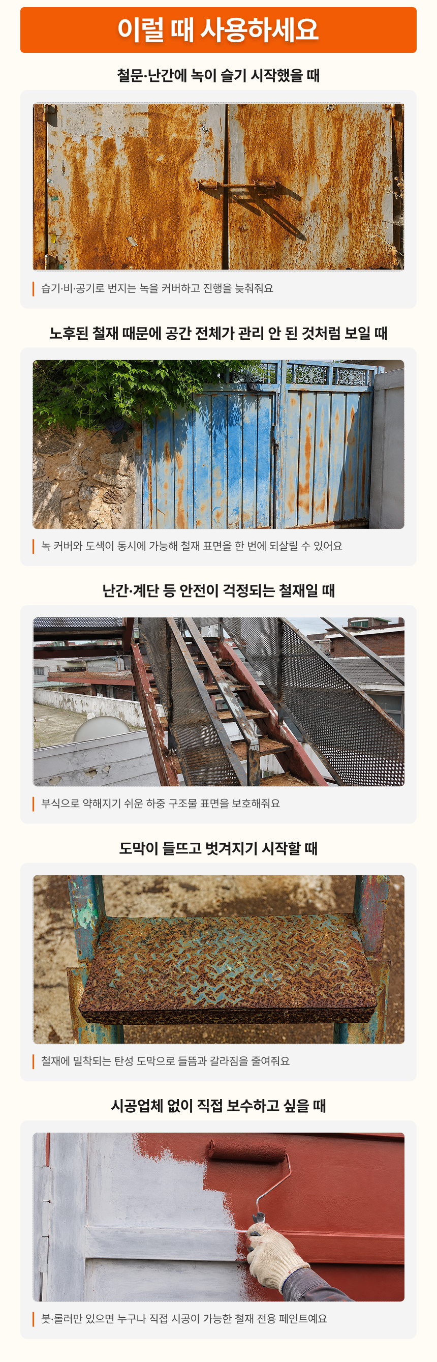 철재 부식방지 코팅재 4kg