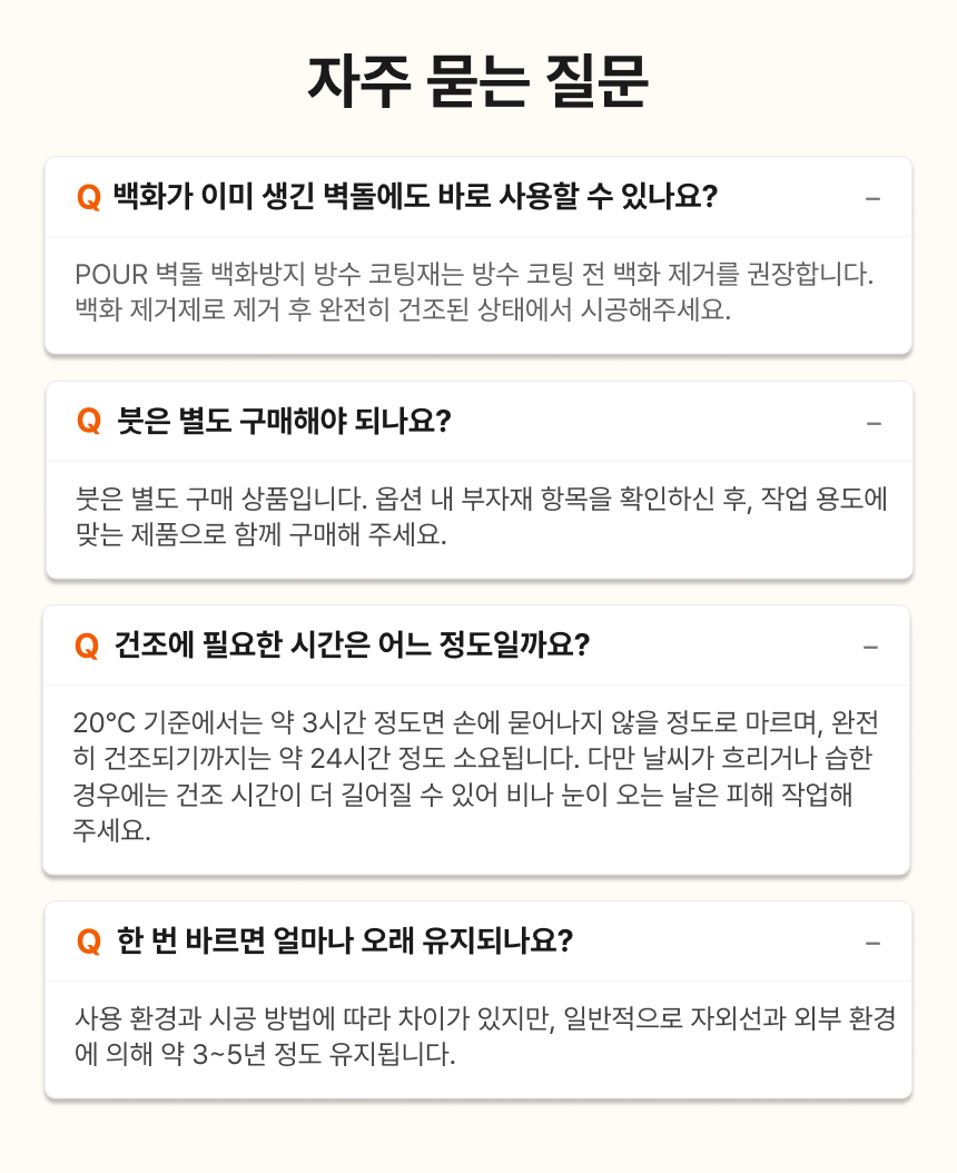 벽돌 백화방지 방수 코팅재 4kg