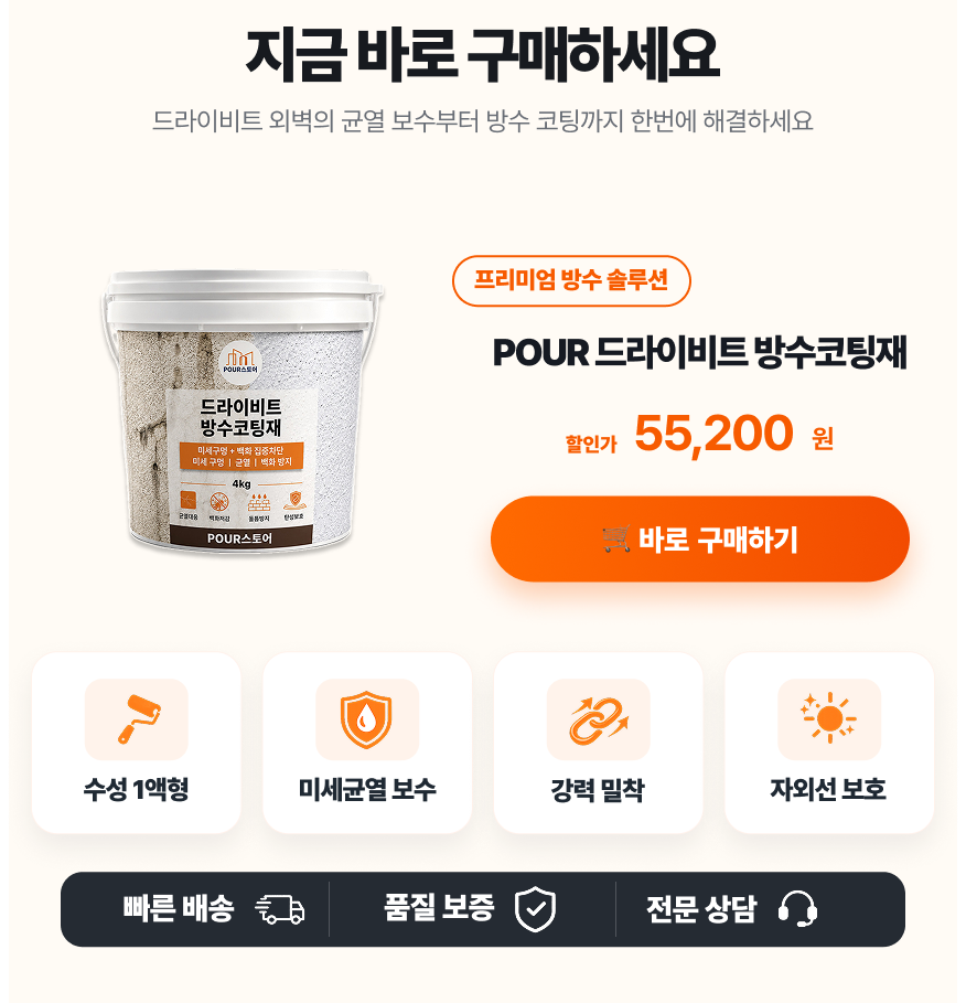 드라이비트 방수코팅재 4kg