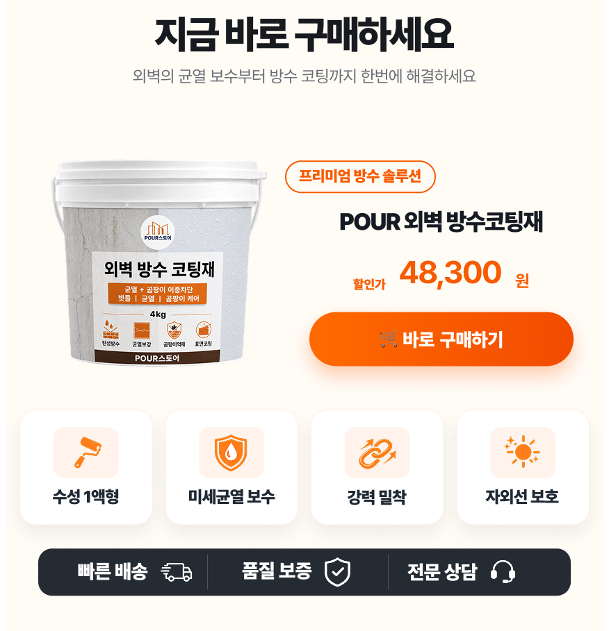 외벽 방수 코팅재 4kg