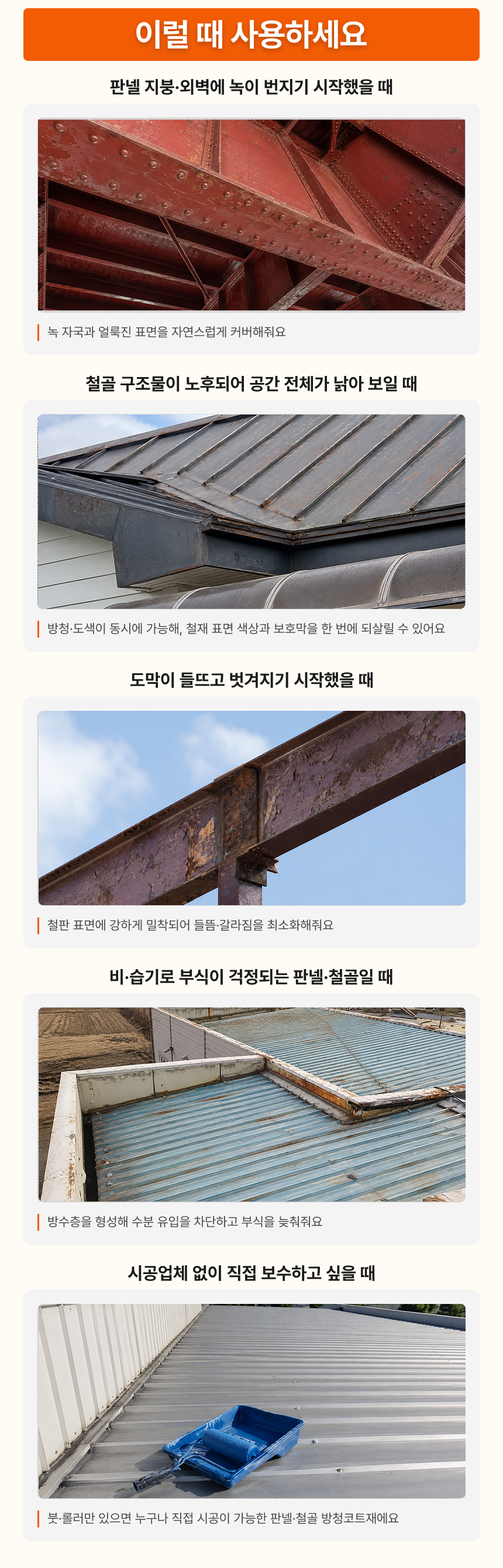 판넬 철골 방청코트재 4kg