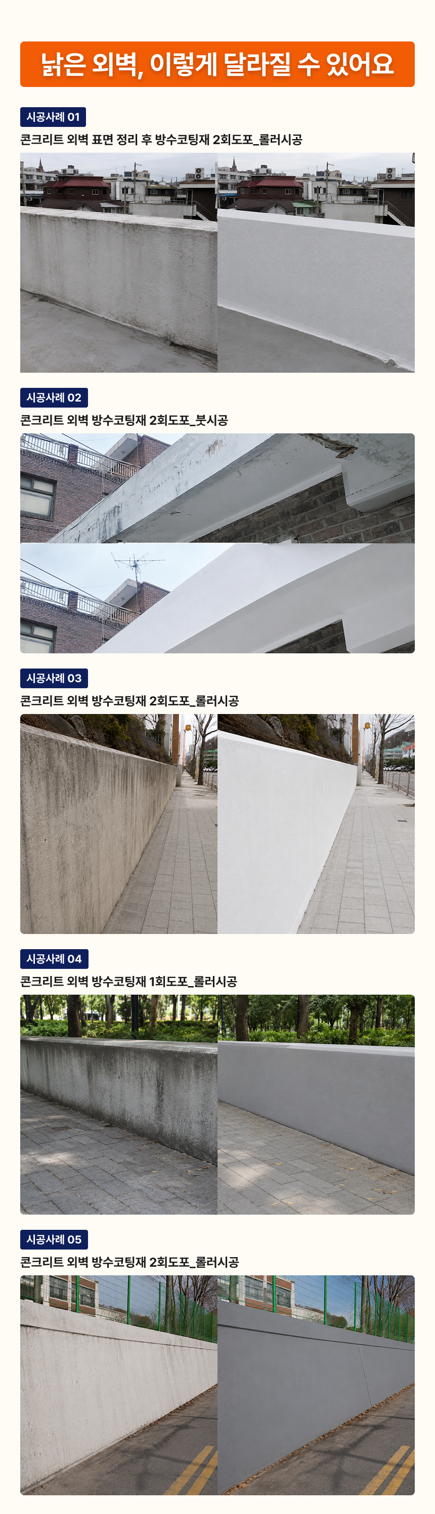 외벽 방수 코팅재 4kg