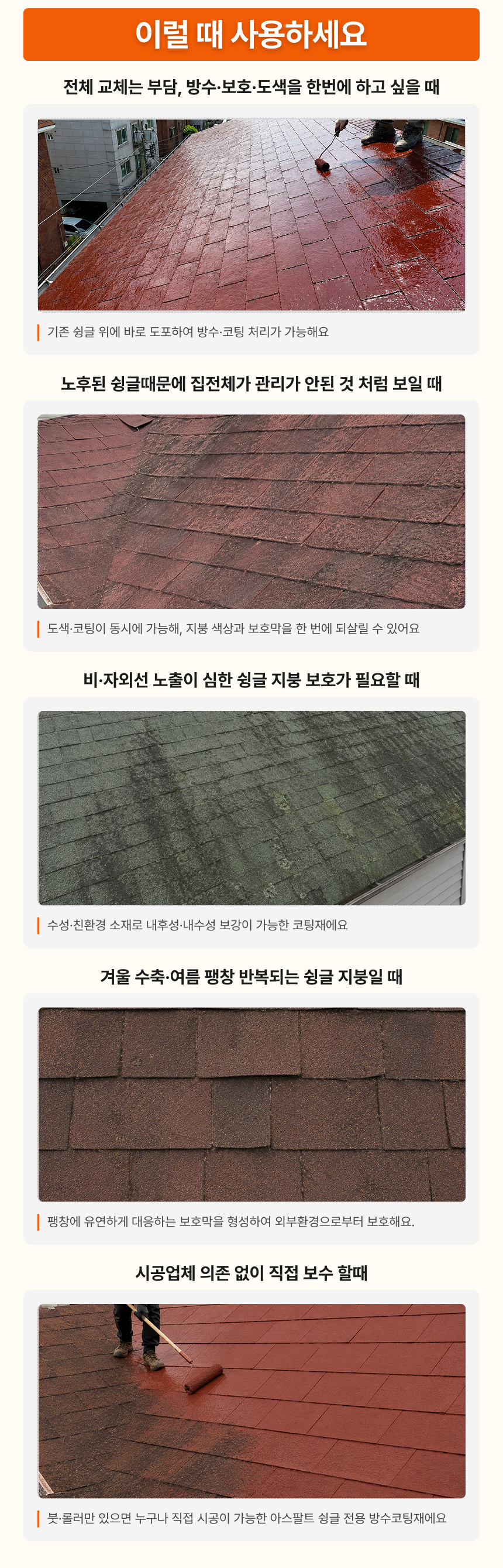 아스팔트 슁글 방수 코팅재 4kg