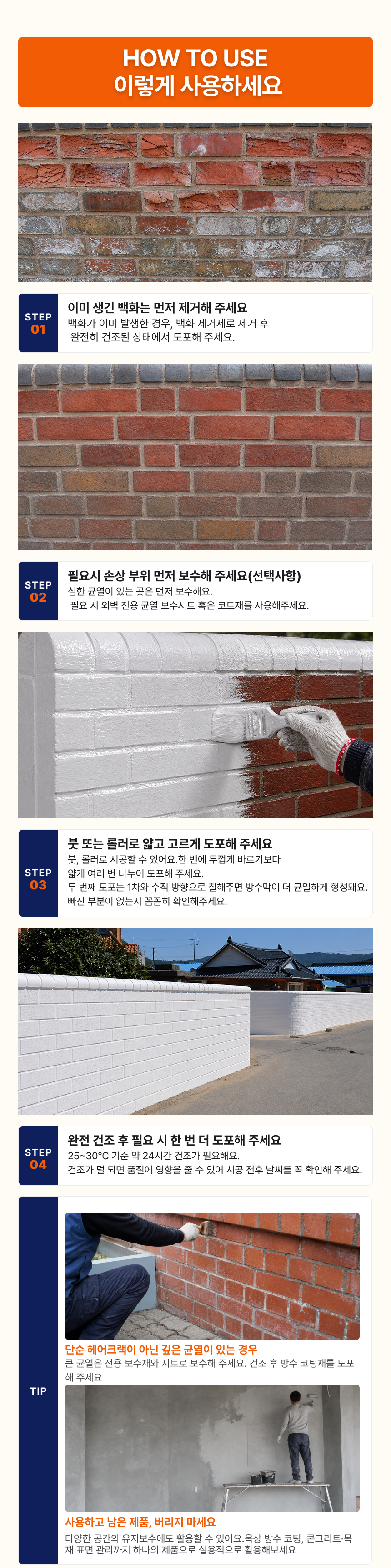 벽돌 백화방지 방수 코팅재 4kg