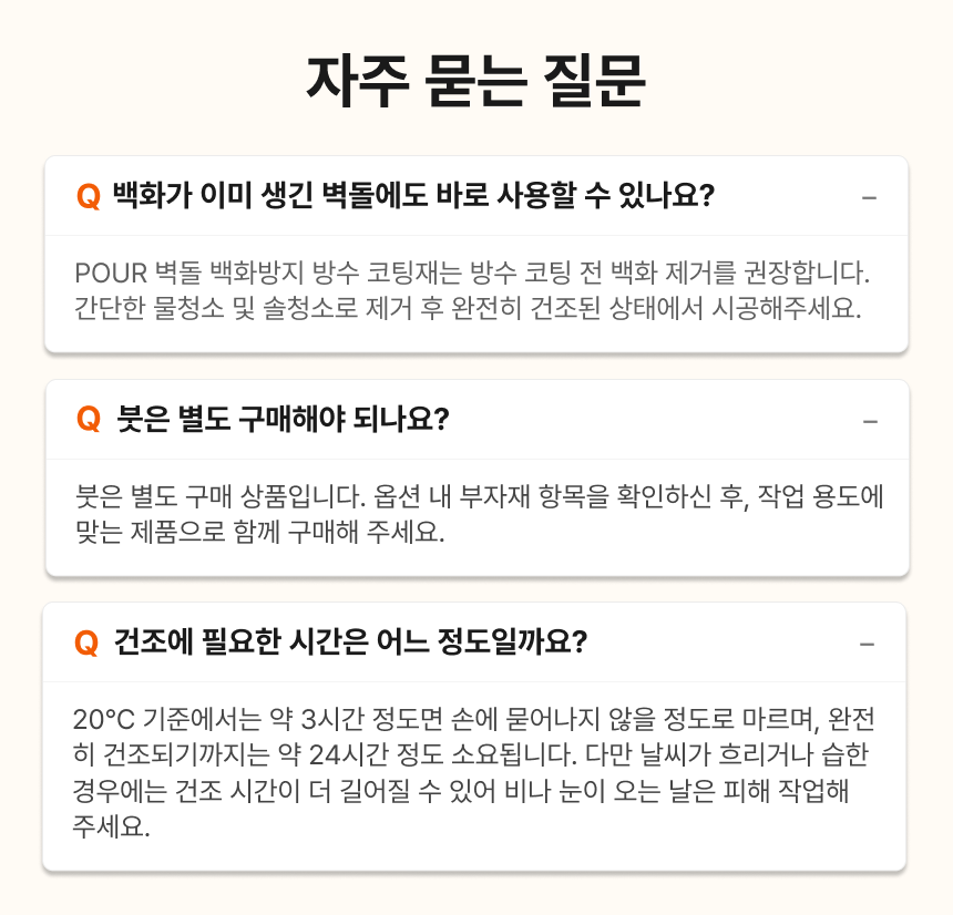 벽돌 백화방지 방수 코팅재 4kg