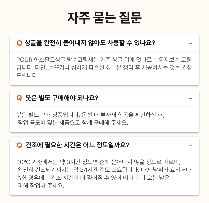 아스팔트 슁글 방수 코팅재 4kg