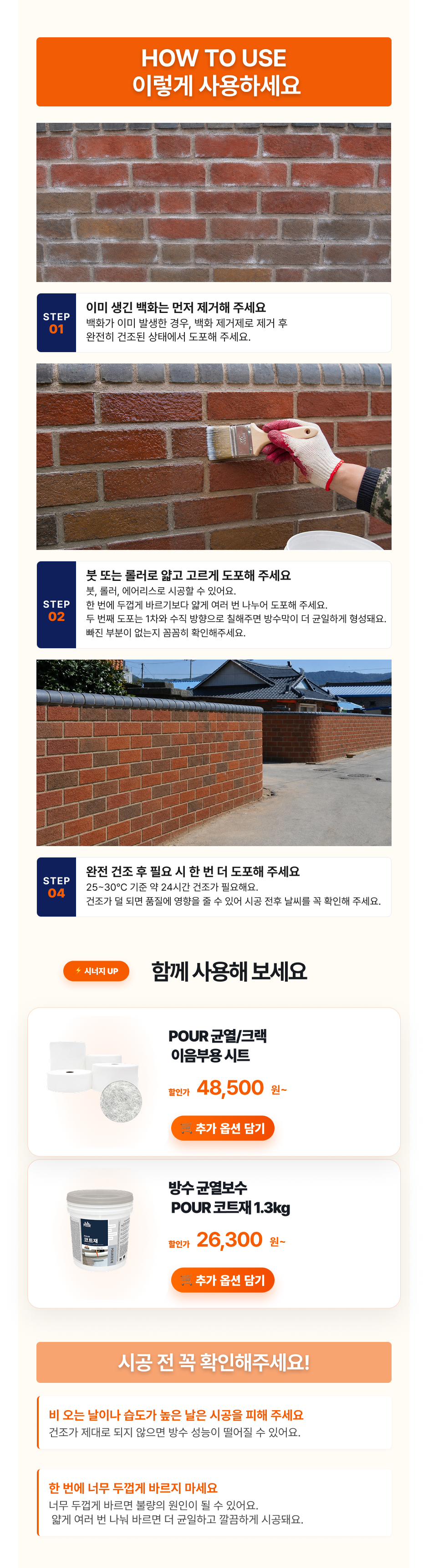 벽돌 발수 코팅재 4kg