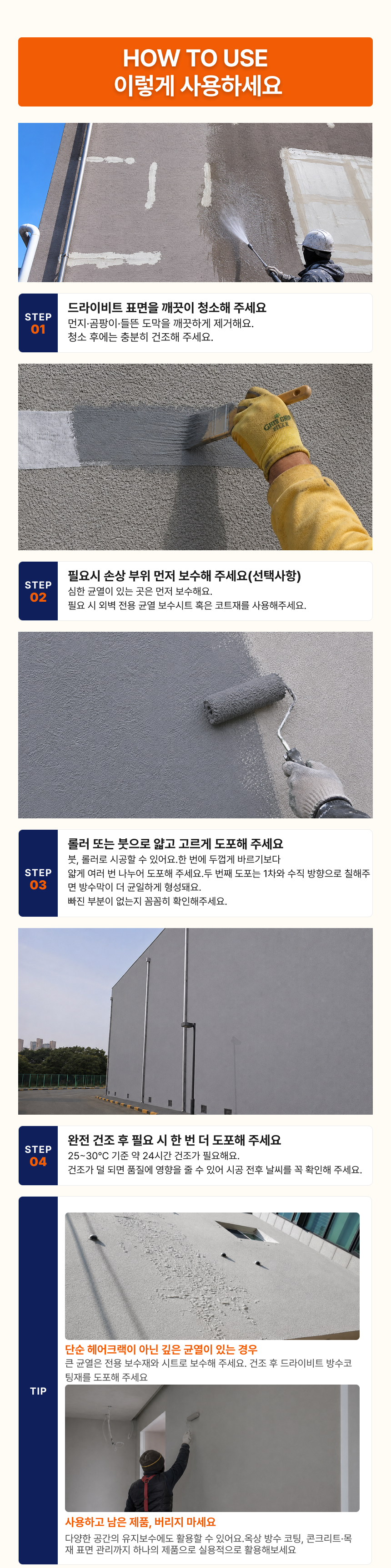 드라이비트 방수코팅재 4kg