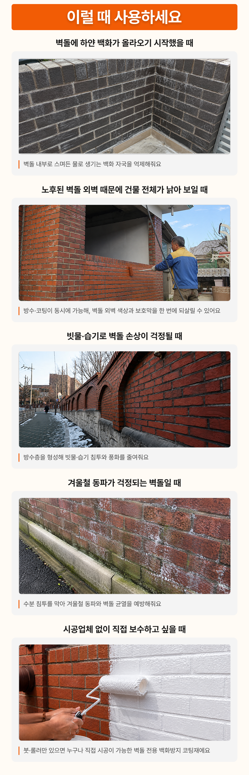 벽돌 백화방지 방수 코팅재 4kg