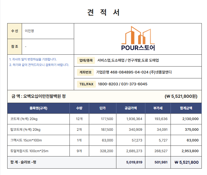 이진영 님 개인 결제