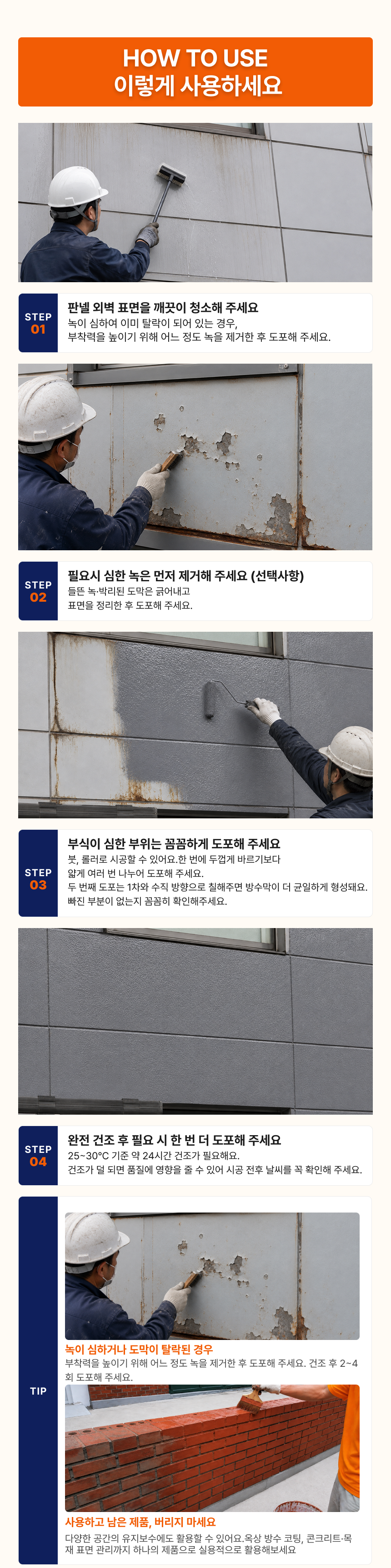 판넬 철골 방청코트재 4kg