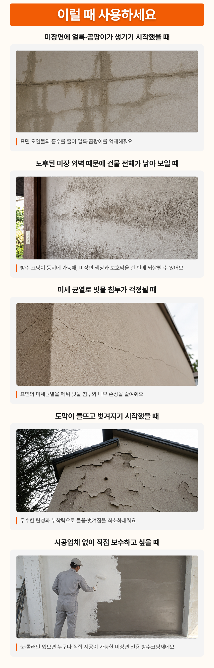미장마감 방수코팅재 4kg
