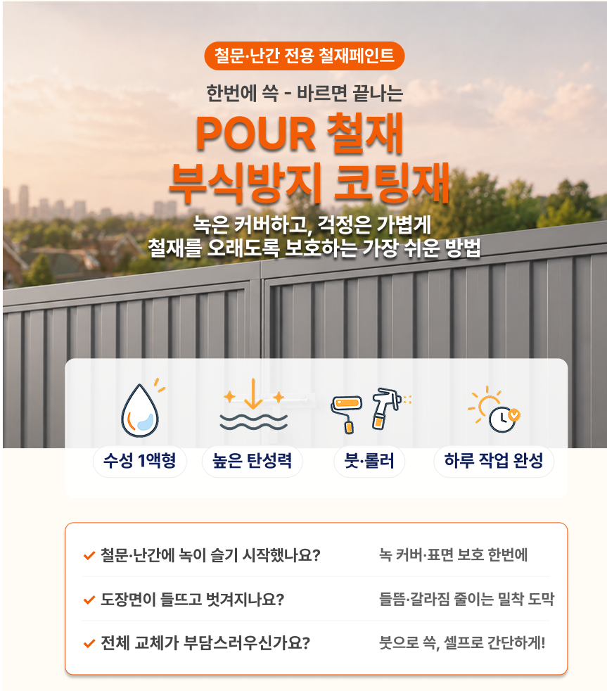 철재 부식방지 코팅재 4kg