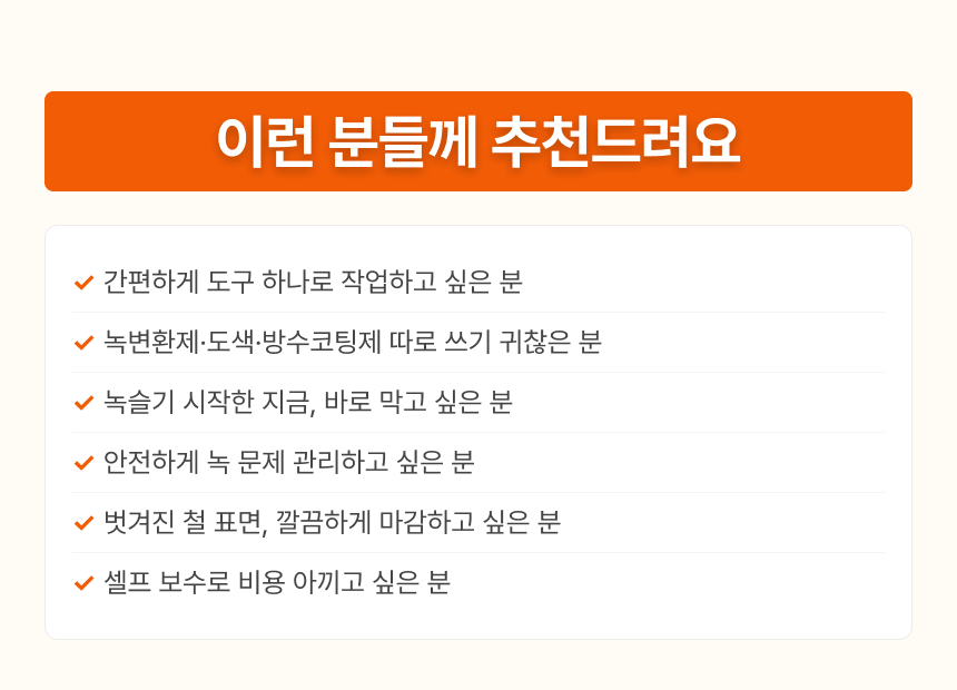 철재 부식방지 코팅재 4kg