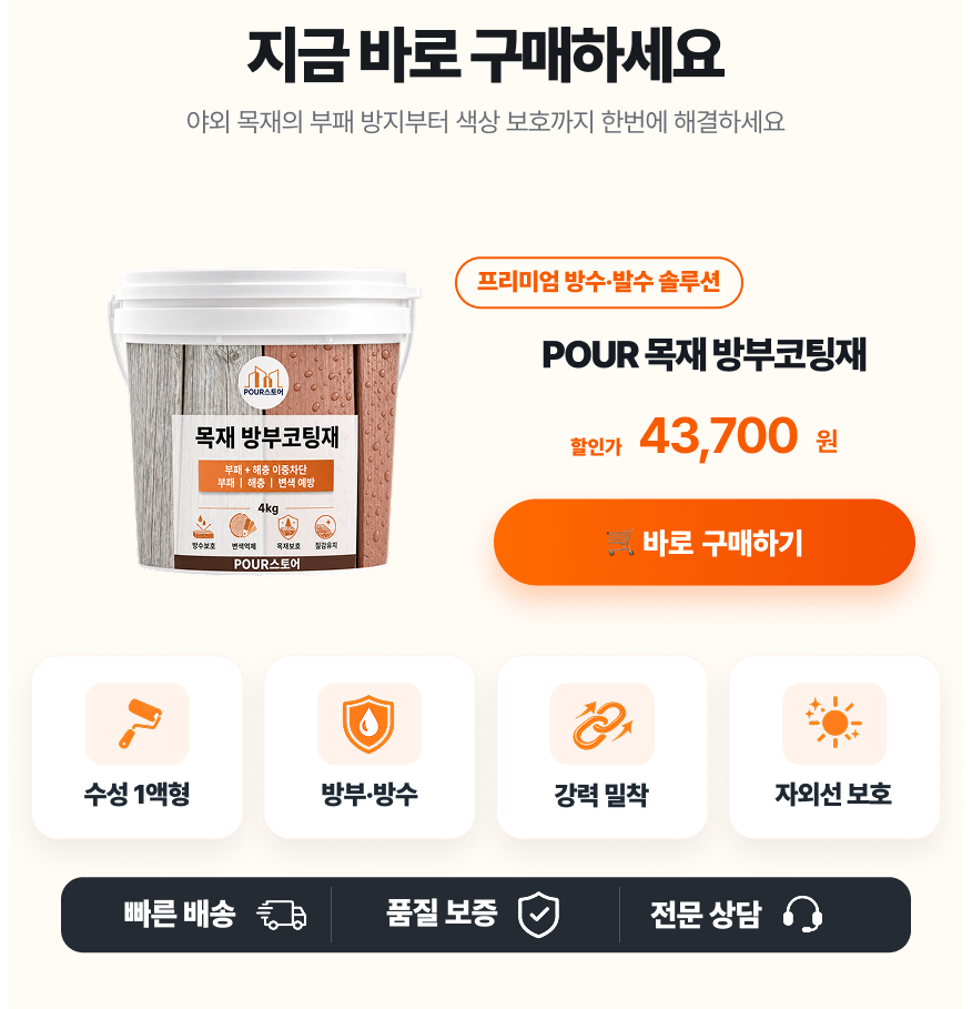 목재방부코팅재 4kg