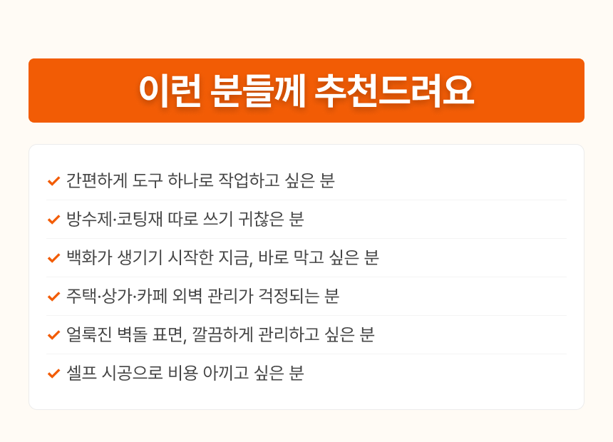 벽돌 백화방지 방수 코팅재 4kg